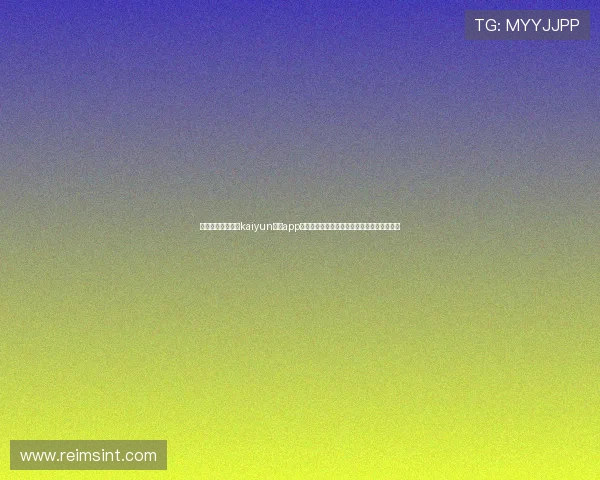 如何快速下载安装kaiyun体育app以便享受全面的体育赛事直播和精彩赛事内容 如何快速下载安装kaiyun体育app以便享受全面的体育赛事直播和精彩赛事内容